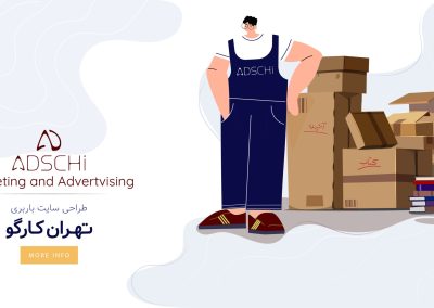 طراحی سایت اتوبار آزادگان